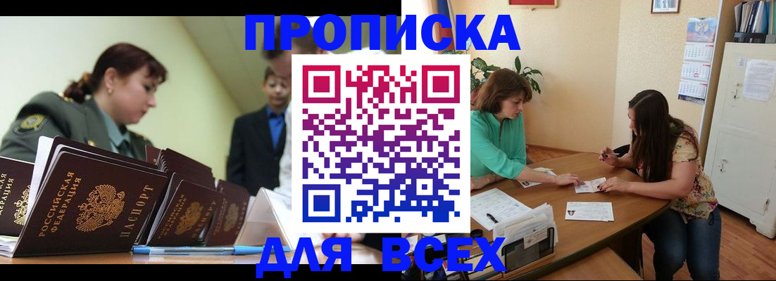 прописка законно в Гусеве