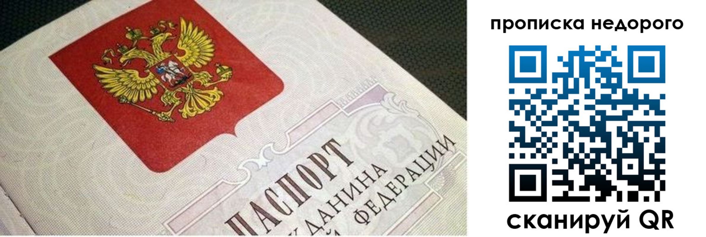 временная прописка в Гусеве