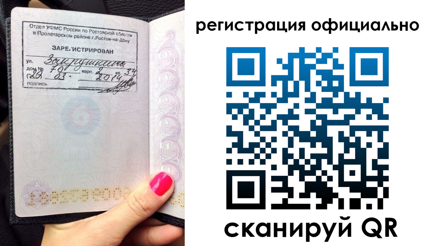 прописка законно в Гусеве