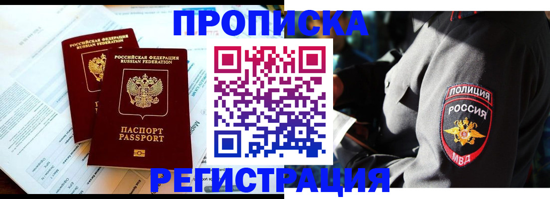 прописка в Гусеве