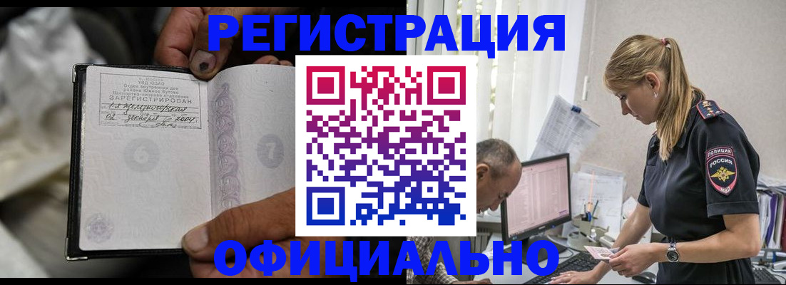 прописка в Гусеве