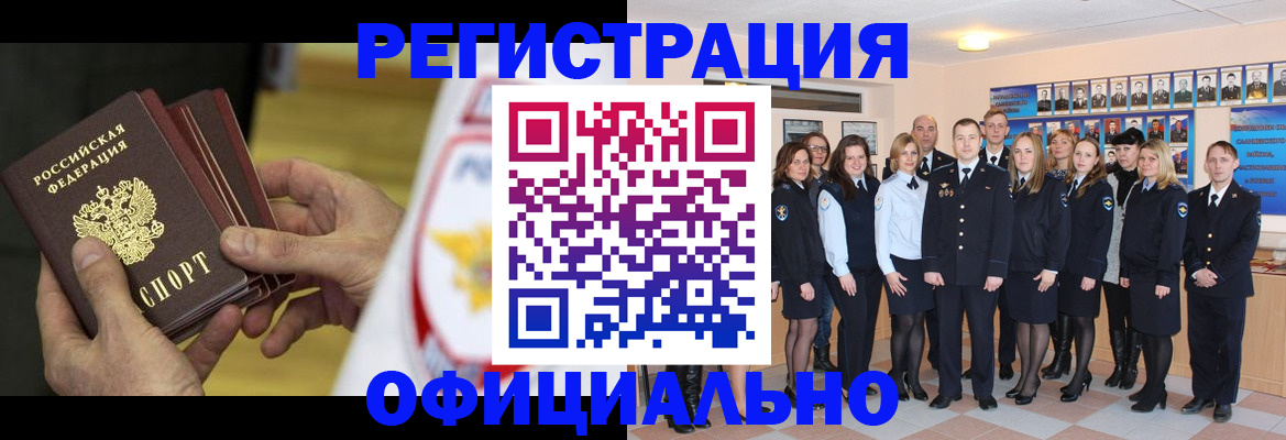 прописка для работы в Гусеве