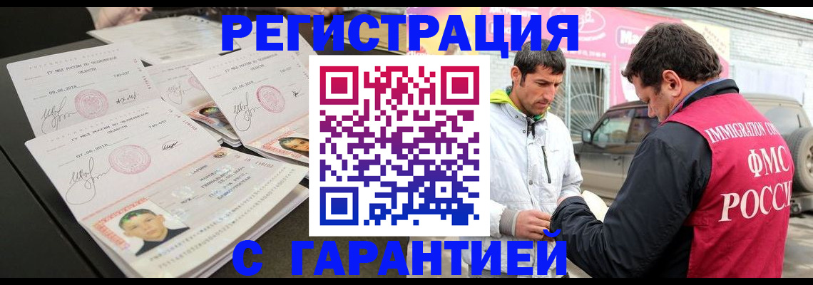 временная регистрация гарантия в Гусеве